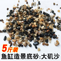 Natural river sand Daji Sand Multicolored sand stone head rat fish South American fish tank Paving sand Stone bottom sand Aquarium landscaping Creek sand