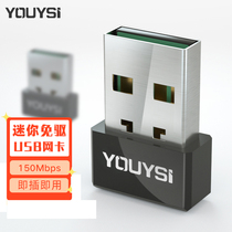 YOUYSI desktop computer wireless receiver wifi network card 150M network mini usb Tengda network card usb external external independent receiver transmitter wireless network card