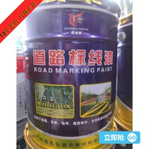 Happy pigeon road marking paint acrylic road marking paint parking lot paint road sign modified paint 20L