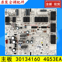 Applicable Gree air conditioning main board 30134160 4G53EA computer board control board circuit board GRJ4G-A1