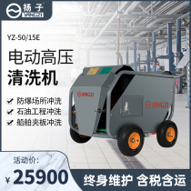 Yanzi YANGZI50 15E ultra high pressure cleaner electric rust removing oil and paint mixed soil sanitation rinse with washing machine