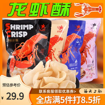 Hong Kong Zhongxing Feng Flavored Shrimp Crisp Lobster Slices Original Scallion Chicken Flavor Sakura Flavor Net Red Puffed Snacks