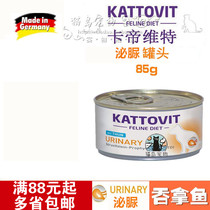 German kattovit katwit CD urinary prescription formula cat staple food wet grain 85g tuna fish