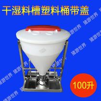 Large dry and wet trough plastic bucket with lid feeder feeder Fatten big pig trough big pig fighting pig raising equipment