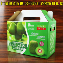 5kg universal red kiwi fruit gift box 10kg Kiwi fruit green heart kiwi fruit gift box
