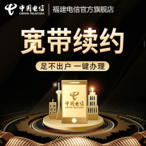 Fujian Telecom broadband renewal Original package renewal online speed processing Fuzhou broadband Quanzhou Xiamen payment