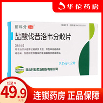 As low as 49 9 boxes) Ke Yili Ke divided valaciclovir hydrochloride dispersible tablets 0 15g * 6 tablets * 2 plates box varicella type Ⅱ herpes simplex virus infection