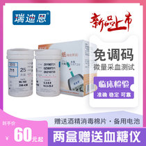 New Rideon blood glucose test strip test strip GLS-77 blood glucose meter tester GLM-77 send alcohol disinfection