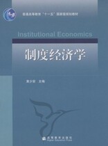 Second Hand System Economics Huang Shaoan Higher Education Publishing House 9787040242843
