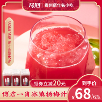 Live exclusive) Guizhou Bainian Zhongguan Bing bayberry juice raw pure fruit and vegetable juice plum soup drink 380ml*6 bottles