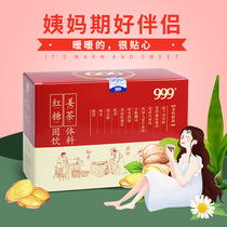 Limited time promotion) 999 brown sugar ginger tea solid drink 14 bags of ginger tea three nine happy song