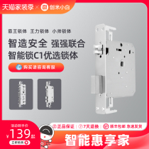 Chuangmi Xiaobai smart door lock lock body C1 Wangli lock body Xiao Shuai lock body Overlord lock body joint manufacturing safety