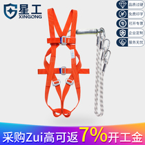 Xingong safety belt high-altitude operation safety rope double back power engineering building anti-fall five-point safety belt