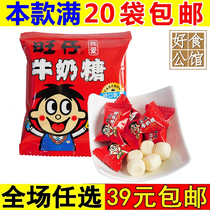 Wangzi milk candy childrens snacks candy Wangwang fudge wedding wedding candy bulk small package to eat