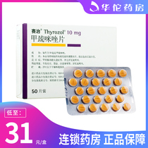 Multi-box BLOOD SUGAR GAUGE Low to 31 Box) Syracuse Cured Methamine Tablets 10mg * 50 Sheet Boxes Thyroid Functional Hyperthyroidism