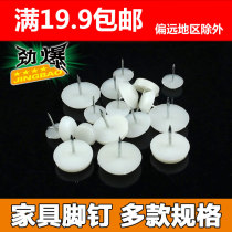 Plastic furniture foot nail stool chair table cabinet adjustable height non-slip sofa anti-scratch floor