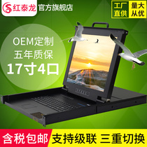 Red Tailong KVM switcher 17 inch 4 Port 8 mouth 16 port 19 inch rack folding front USB interface KVM HLA-1704 nationwide