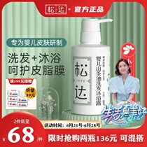 (Songda Flagship Store Shipped) Sunda Shampoo Lotion no fragrant silicone oil Baby shampoo bath Two-in-one