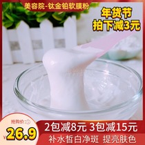 500g beauty salon dedicated titanium gold platinum cleansing and brightening soft film powder mask to dilute melanin and cleanse the skin