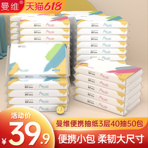 Manvi Pumping Paper On-board Paper Towel Portable Napkins 50 Packs Toilet Paper Bags Affordable CAR FACE TOWELS