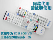 Suitable for China Telecom Huawei EC2108V3 6106 6108 EC2108 IPTV set-top box remote control