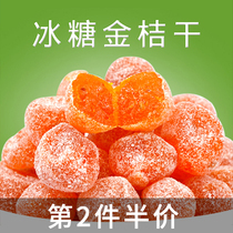 Tianshan snow orange Xinjiang dried candied fruit Special 500g authentic rock sugar kumquat canned wild snow orange fruit