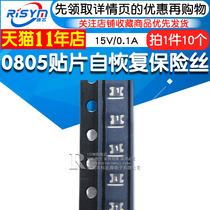 Risym 0805 patch self-recovery fuse package 0805 SMD 100mA 15V 0 1A 10