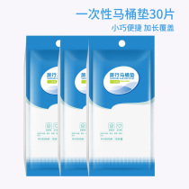 Disposable toilet pad Maternity toilet cushion paper Travel portable extended paste toilet cover 30 pieces