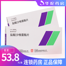  As low as 53 8 boxes)Anbu Leke Anbu Leke sargrel hydrochloride tablets 100mg*9 boxes improve ulcer pain and cold and other ischemia caused by chronic arterial occlusion