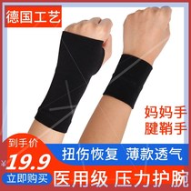 Sheath strain rehabilitation wrist pain tendon sheath hand movement Neck-level medical protective equipment fashion mother hand sprain wrist