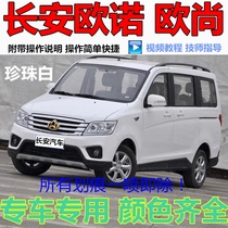 Changan Ono Auchan car paint scratch scratch scratch self-spray paint finish paint pen silver paint pen white paint