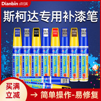 Skoda Octavia white lacquer pen Xinrui Speed Pia Jingrui Kemi Ke Luoke car Special original spray paint