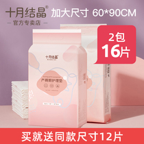 October Jing Jing maternal puerperal pad postpartum special extra number nursing pad disposable sheets menstruation pad 16 tablets