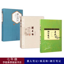 (Xinhua Bookstore Genuine) Spot side City Xianghang Scattered Notes Mirror Flowers Edge Hunters notes People