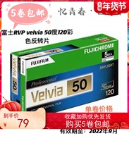 Japanese original Fuji RVP120 positive film Velvia50 degree color reverse film 22 August single roll price