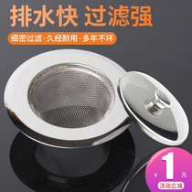 Sewer Kitchen Sink Trash filter Wash Vegetable Basin Pool Stainless Steel Lifting Cage Floor Drain Hair Anti-Kanter