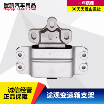 Tiguan Tu Huan gearbox bracket original factory