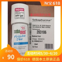Spot ~ German original imported Sebamed schbap body spray 75ML clear aromas of perfumed perfume frescoed herbage