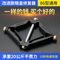 Bracket type repairer bottom box repairer switch socket hidden nut power connection tool does not rot multi-function