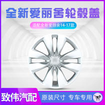 Adapted Citroën 08-17 new Alice wheel hub decorative cover 15 inch wheel hub cover big wheel hub cover