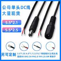 dc male line dc bus line dc5 * 2 1~5 5*2 5 plug single-head dc line