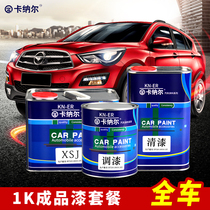 Kanal 1K car finished paint set full car spray paint Metal paint anti-rust renovation scratch repair paint