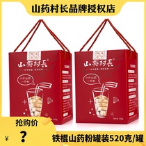 Yam village Chief iron stick yam powder Wenxian Iron Stick Yam cooked powder Meal replacement breakfast 520g*2 cans Gift box