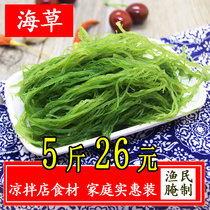 Salted dragons whiskers seaweed Cold mix seaweed green algae stone cauliflower seaweed silk Non-wakame kelp