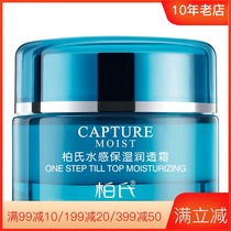 Bos water sensation moisturizing cream 50g moisturizing moisturizing moisturizing skin refreshing evening face cream Lai Ren cream cosmetics