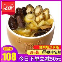 Buddha jumps over the wall heating ready-to-eat semi-finished products 1500g seafood aquatic pot dishes cooked food Abalone juice rice ready-to-eat