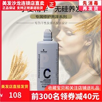 Schwarzentes exclusive repair bright moisturizer mild and silicone oil-free non-silicone soft ironing care to improve frizz