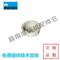 MEIKO Maike dishwasher Accessories K200C Main washing arm end cap Main washing arm end cap plug 9500040