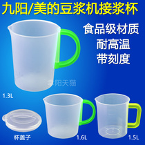 Suitable for Jiuyang Midea Soymilk machine Filter cup Soymilk cup Bucket measuring cup Cold water kettle Cold water kettle with lid