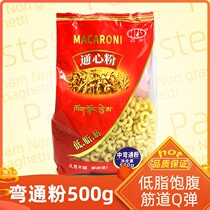 Small medium curved macaroni 500g spaghetti pasta Macaroni curved tube Macaroni Low fat fitness childrens breakfast